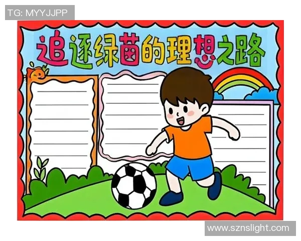 足球小大人：在绿茵场上追逐梦想的少年们的成长故事与奋斗历程